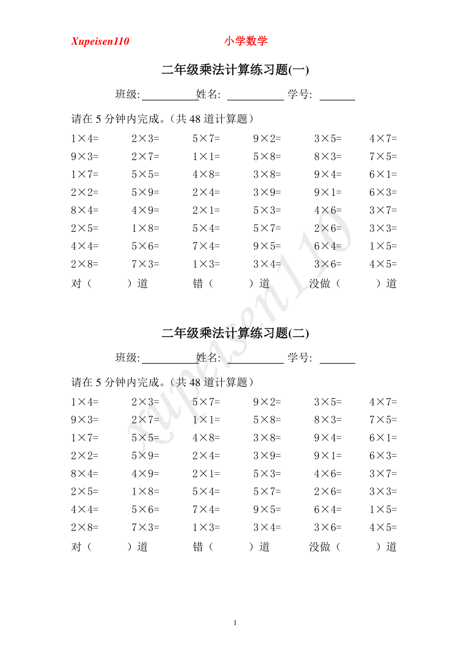 二年级口算乘法计算练习题_第1页