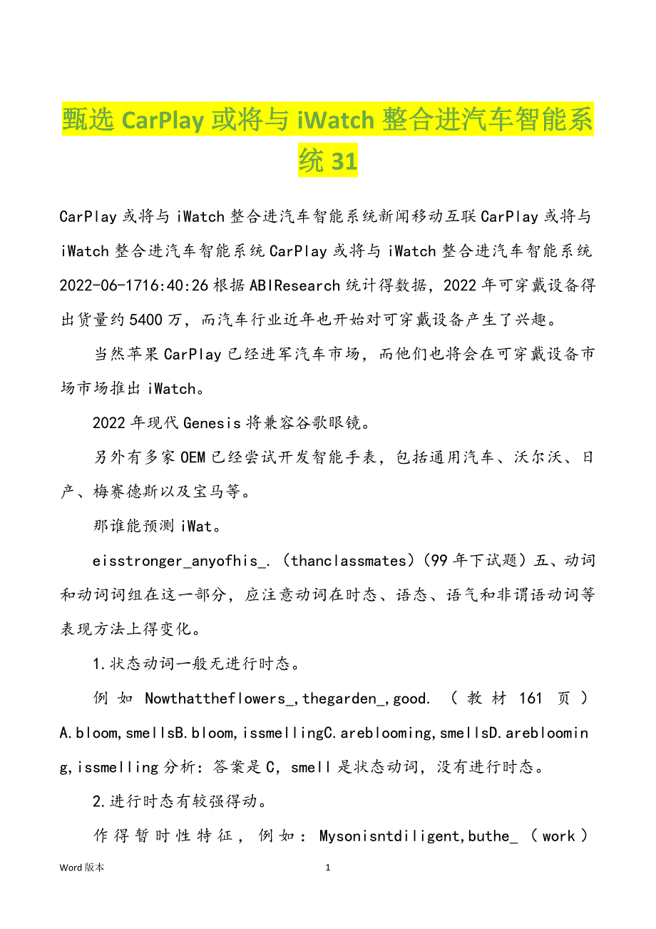 甄选CarPlay或将与iWatch整合进汽车智能系统31_第1页