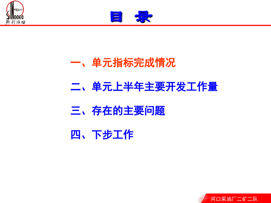 采油0上半年单元目标化管理效果分析课件_第2页