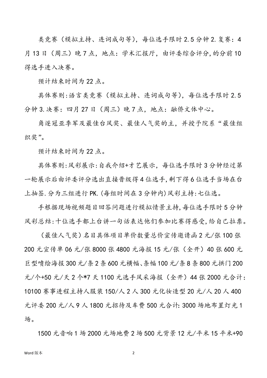 第七届魅力男女声活动策划_第2页