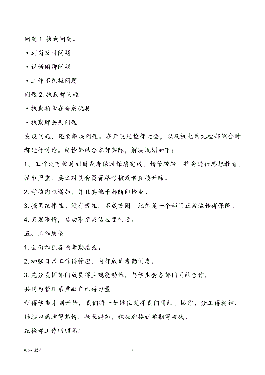 纪检部工作回顾怎样写？_第3页