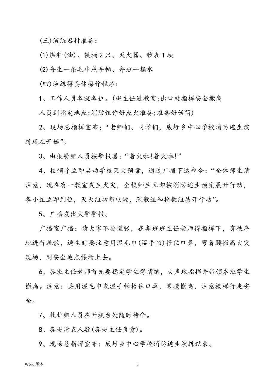 消防演习筹划5篇范本集锦大全_第3页