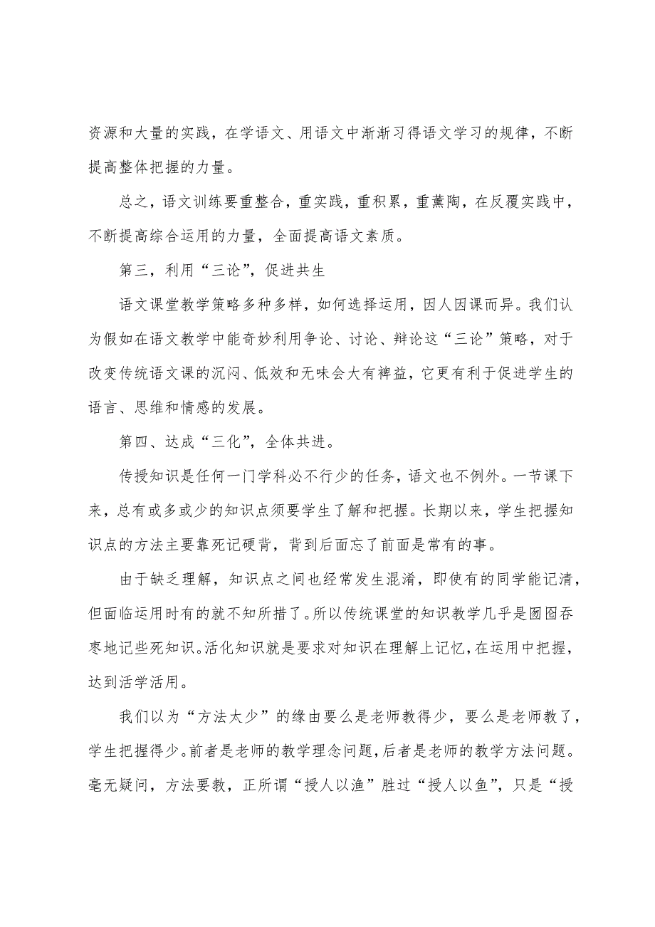 2022年教师资格证面试试题_第3页