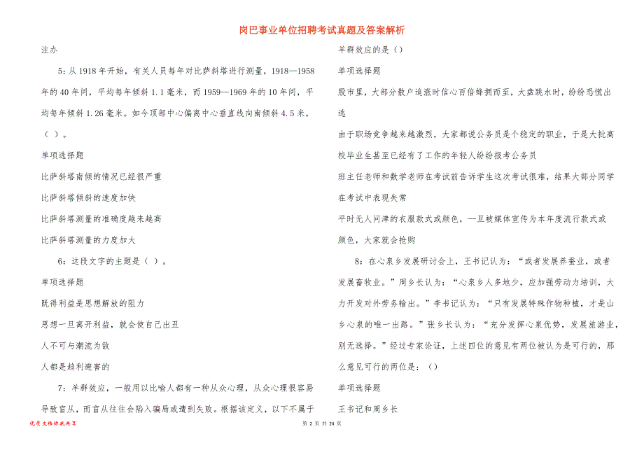 岗巴事业单位招聘考试真题及答案解析_1_第2页