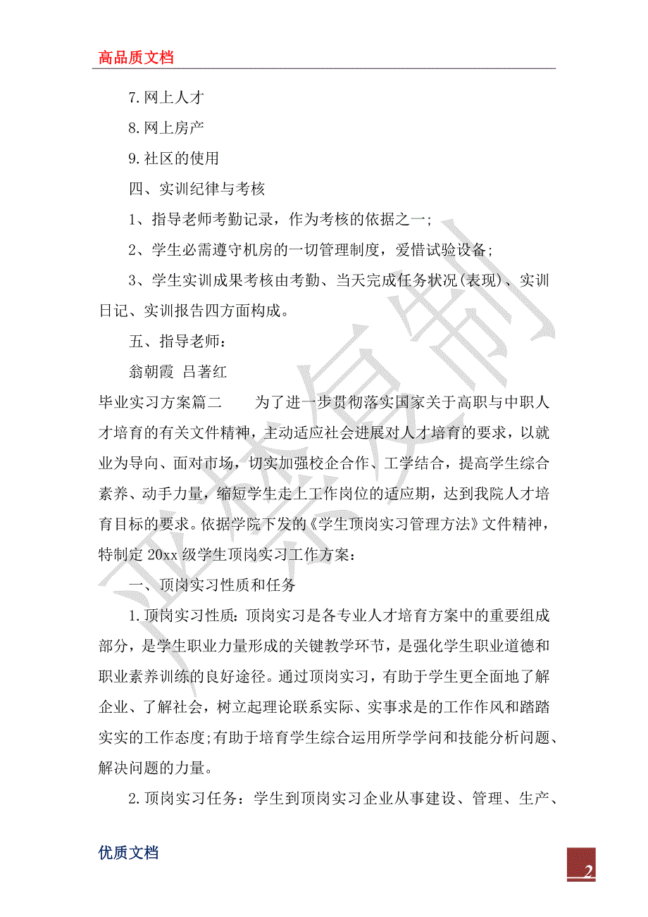 2022年毕业实习计划范_第2页