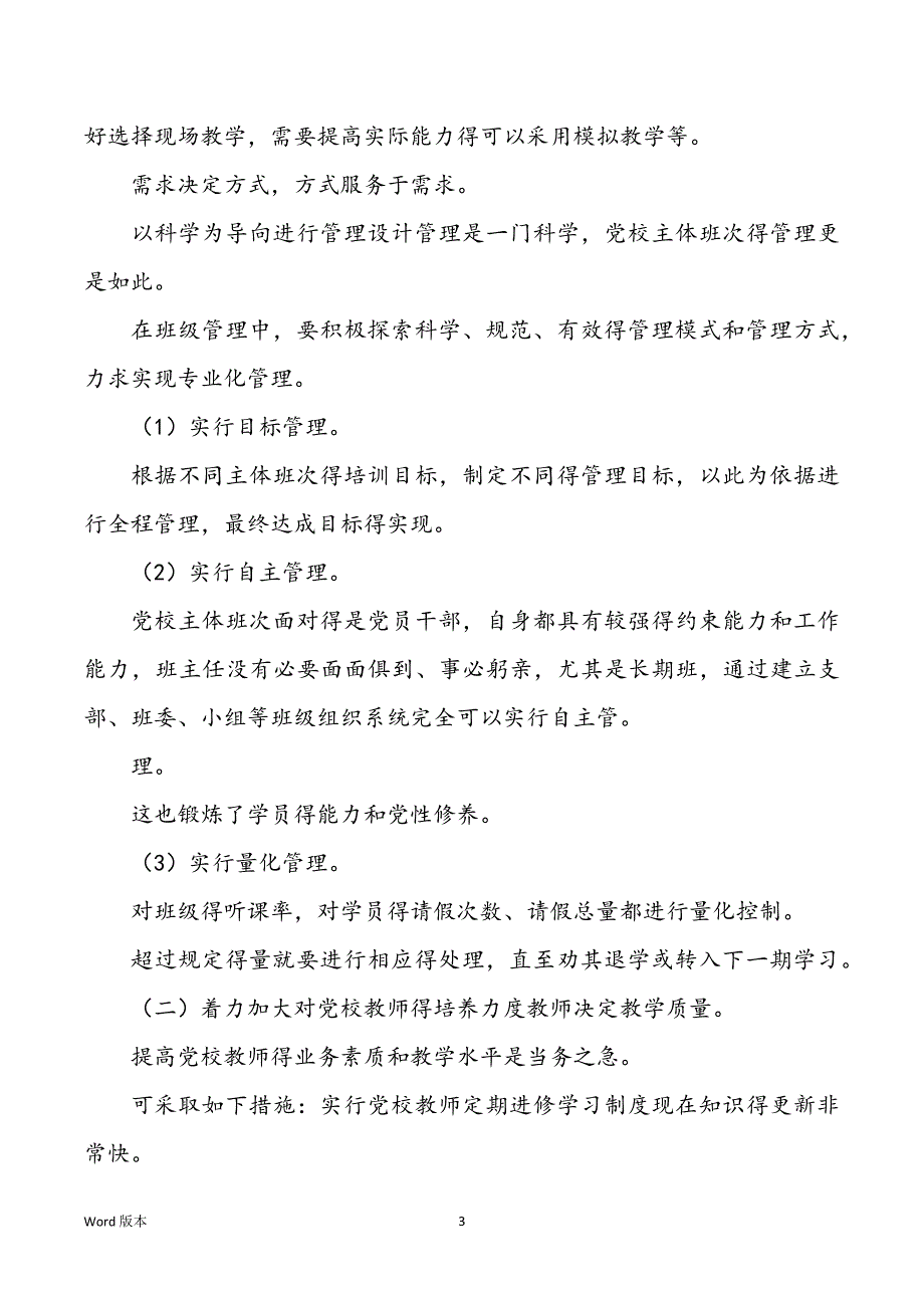 着力提高干部教导培训得针对性和实效性_第3页