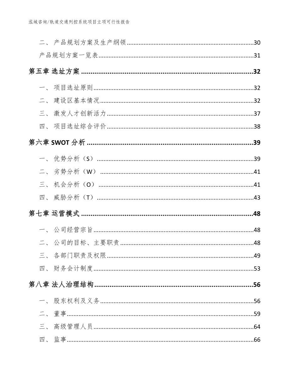 轨道交通列控系统项目立项可行性报告_范文参考_第2页