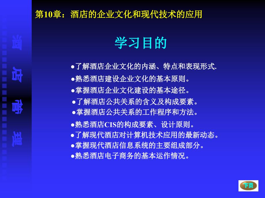 酒店管理_10酒店的企业文化和现代技术的应用_第2页