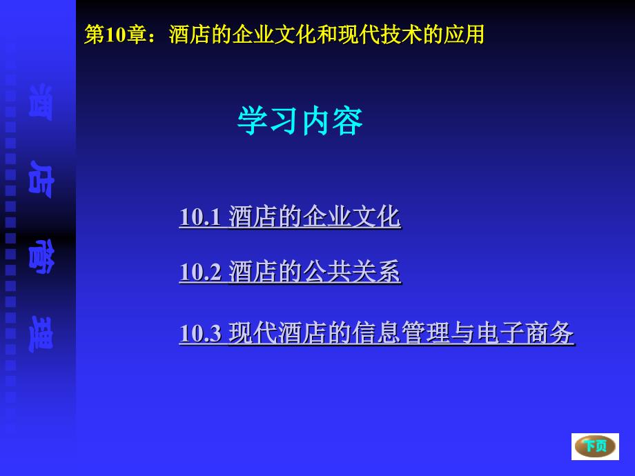 酒店管理_10酒店的企业文化和现代技术的应用_第3页