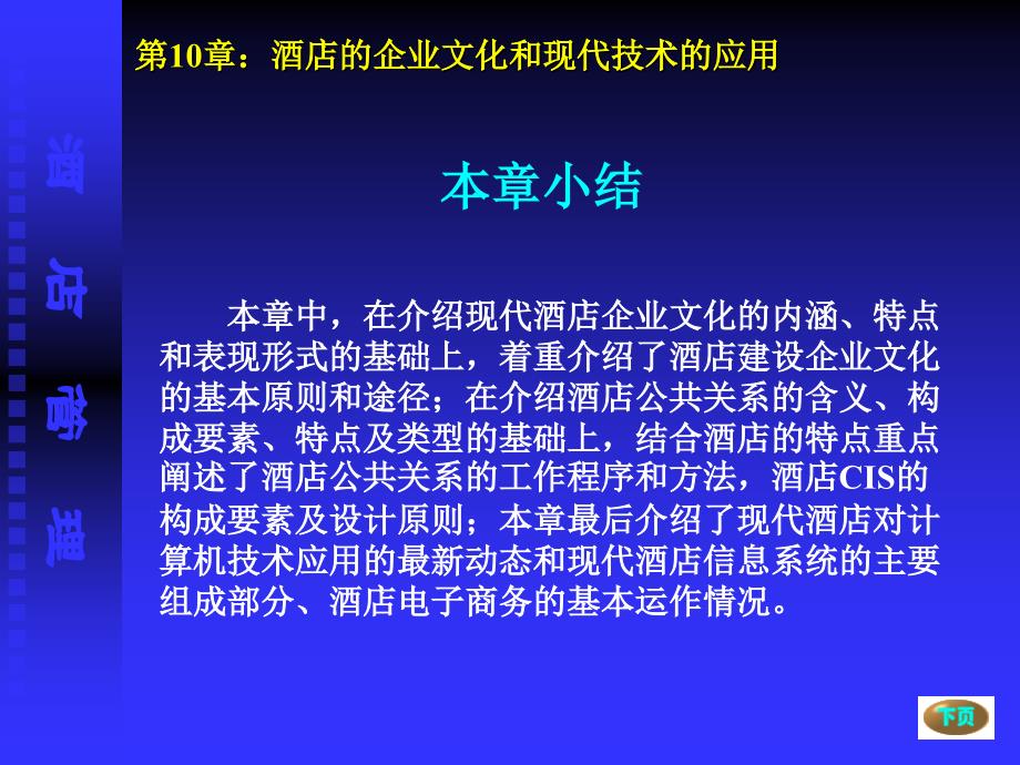 酒店管理_10酒店的企业文化和现代技术的应用_第4页