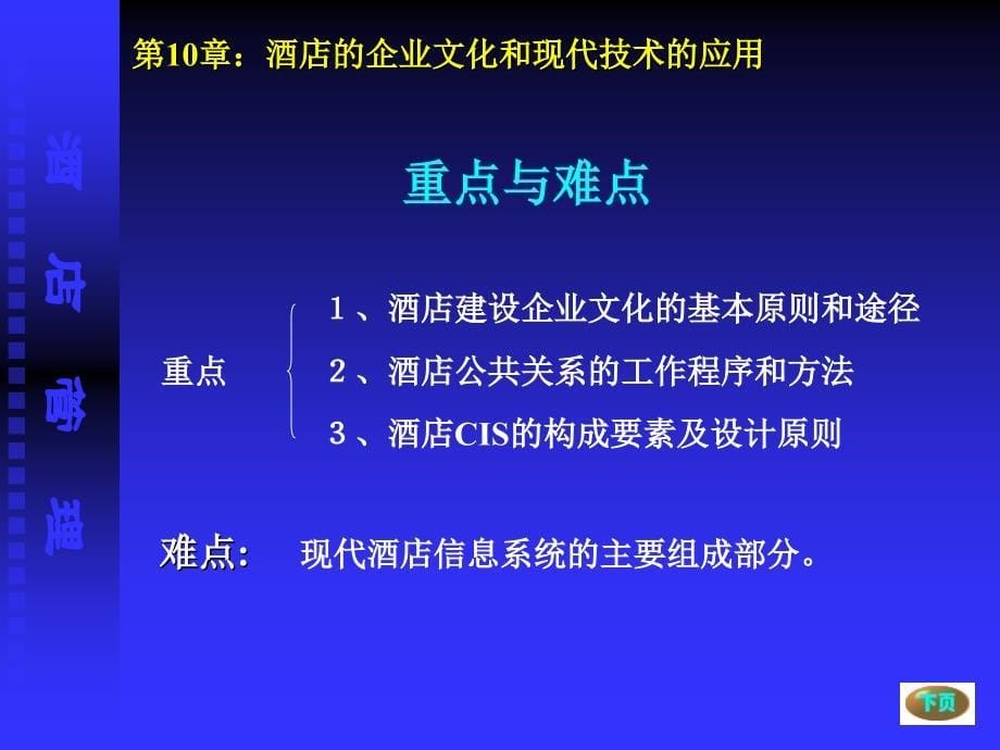 酒店管理_10酒店的企业文化和现代技术的应用_第5页