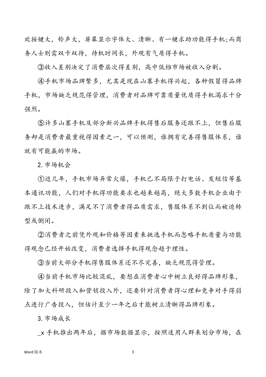 营销策划书最新范本合集_第3页