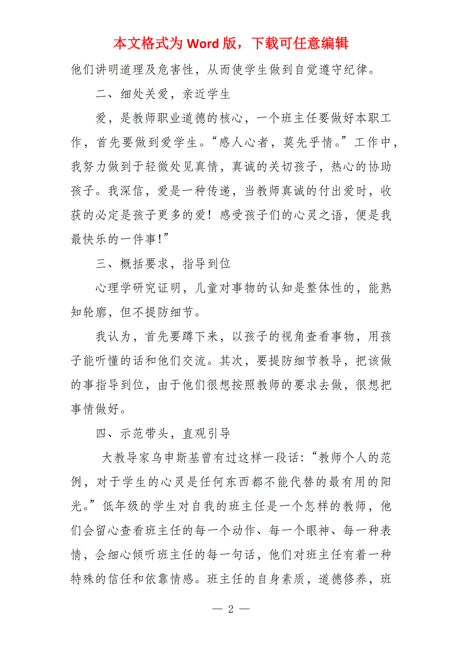 优秀班主任工作总结小学例文2021_第2页