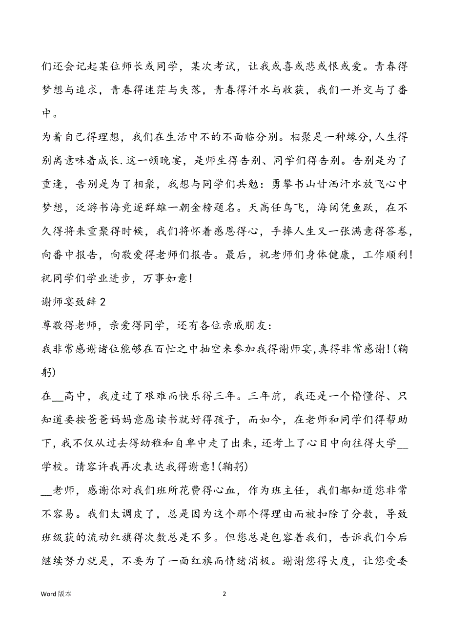 谢师宴致辞甄选合集2022_第2页