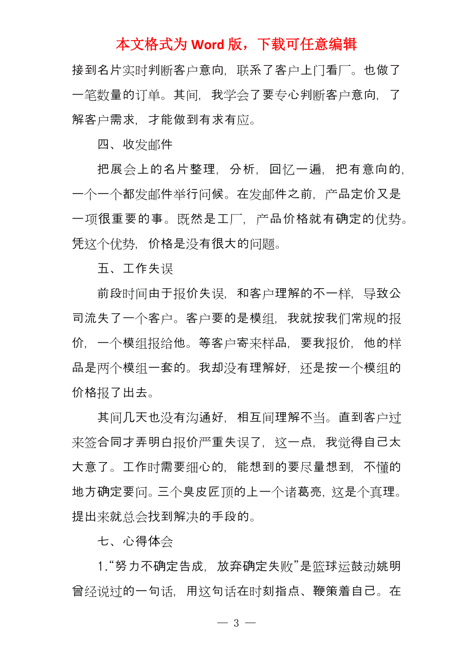 业务员年度工作总结例文2020_第3页