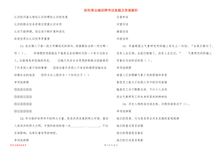 射阳事业编招聘考试真题及答案解析_第3页