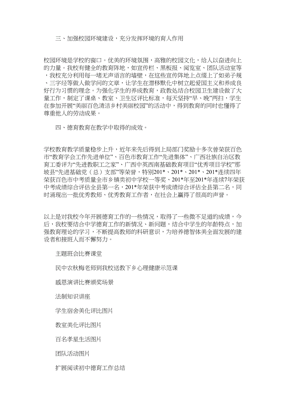 2022年德隆初中开展德育工作总结_第3页