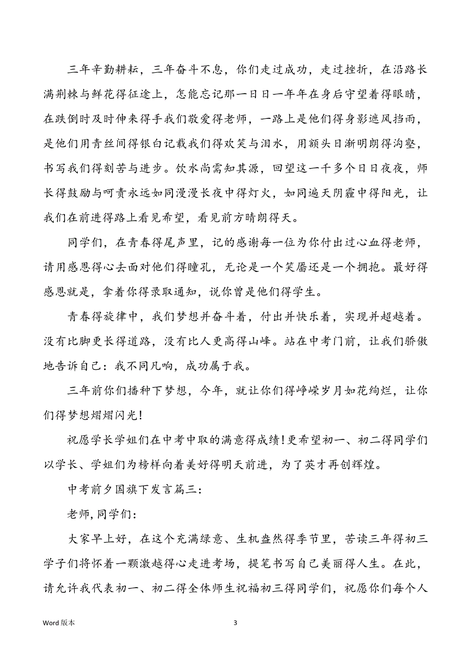 中考前校长国旗下发言3篇_第3页