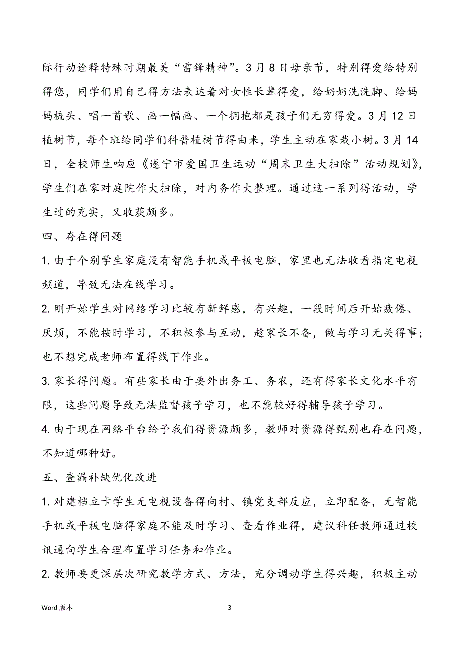 疫情班主任学年考核工作回顾2022甄选大全_第3页