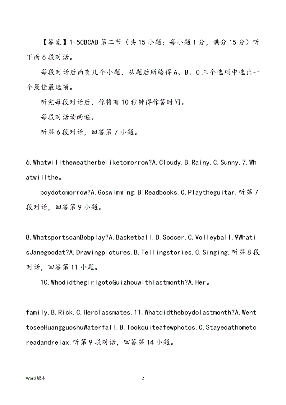 湖北省黄冈市2022年中考英语真题试题（含解析）_第2页