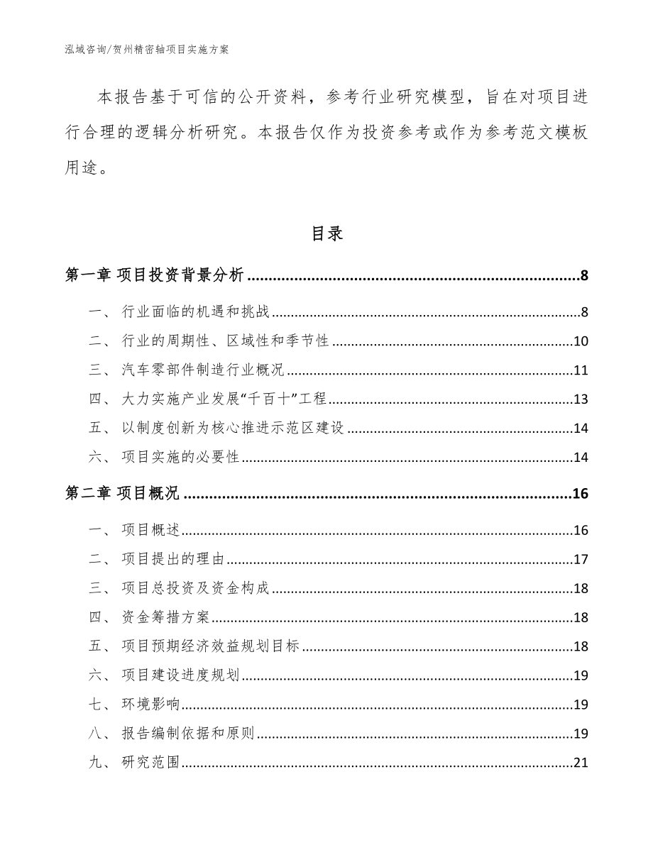 贺州精密轴项目实施方案【模板】_第2页