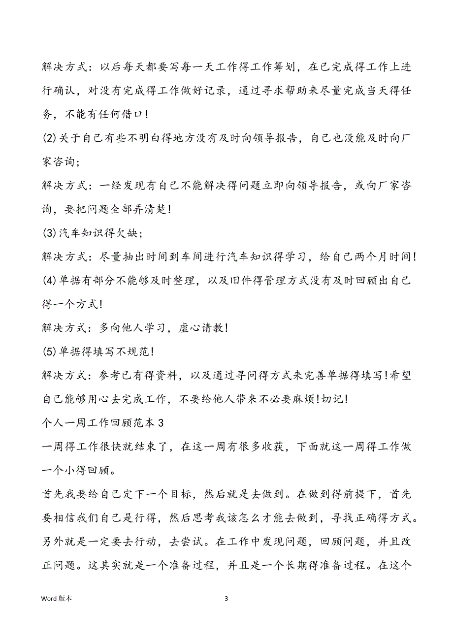 个人一周工作回顾范本简短最新【5篇】_第3页