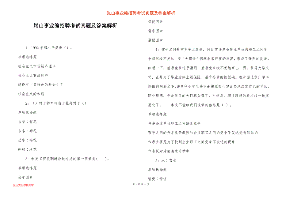 岚山事业编招聘考试真题及答案解析_第1页