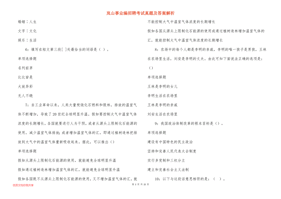 岚山事业编招聘考试真题及答案解析_第2页