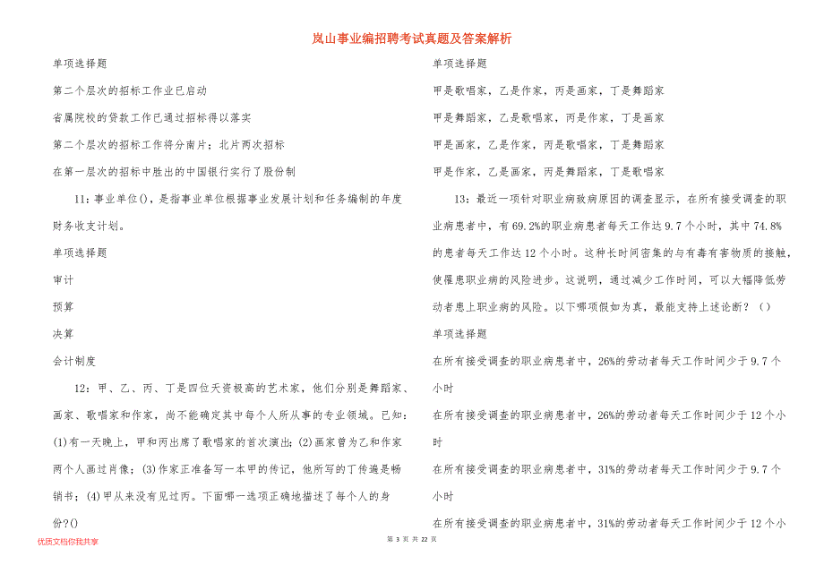 岚山事业编招聘考试真题及答案解析_第3页