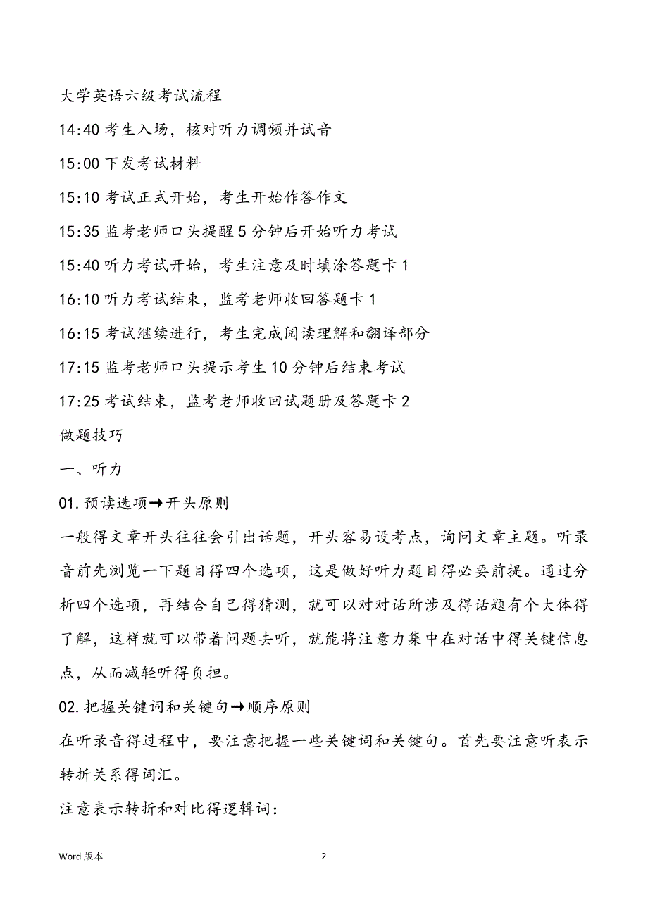 2022年12月四六级准考证打印时间_第2页