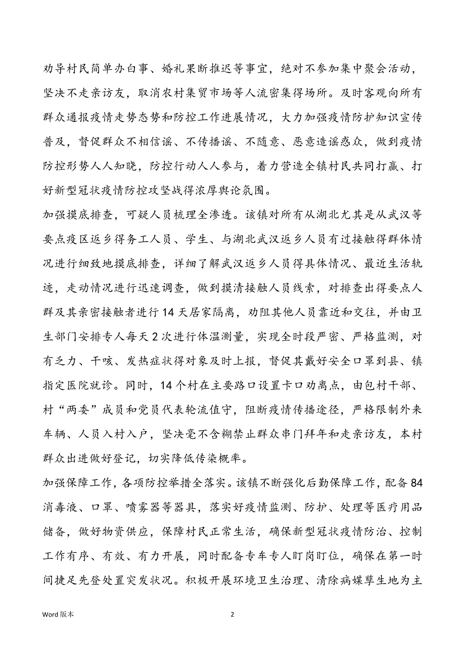 2022疫情防控个人工作回顾范本5篇_第2页