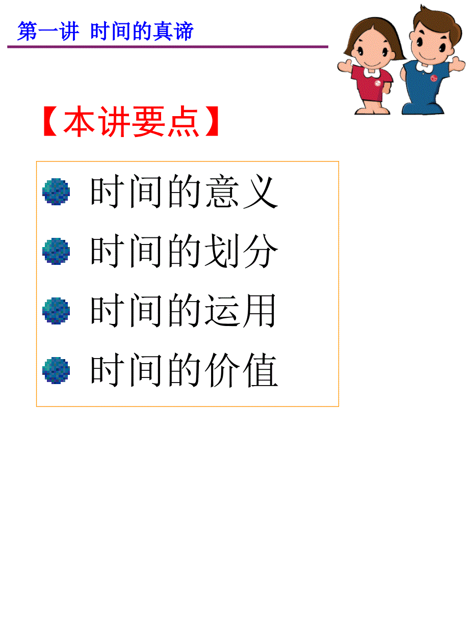 时间管理-经典啊课件_第1页