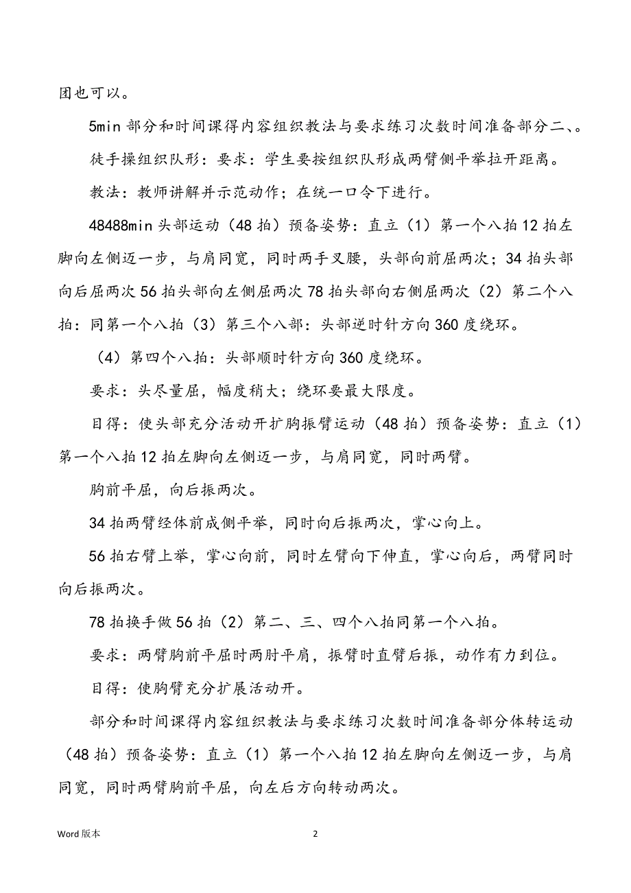 衰弱操完整教案教学设计_第2页