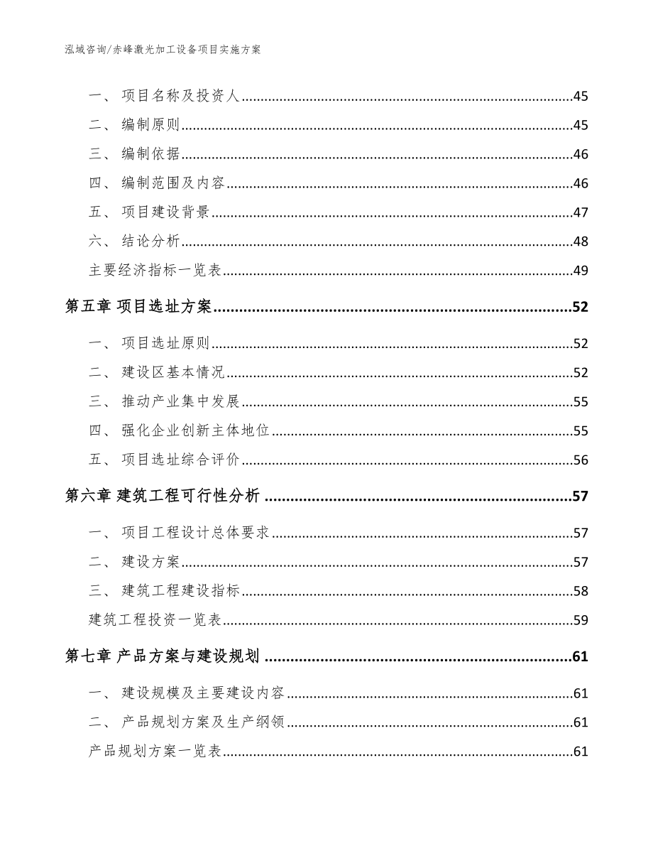 赤峰激光加工设备项目实施方案_参考模板_第2页