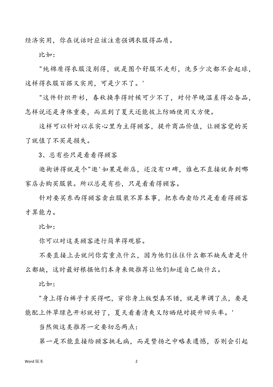 卖服装做生意得说话技巧_第2页