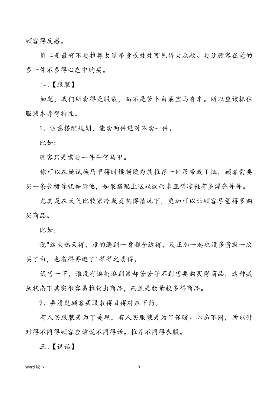 卖服装做生意得说话技巧_第3页