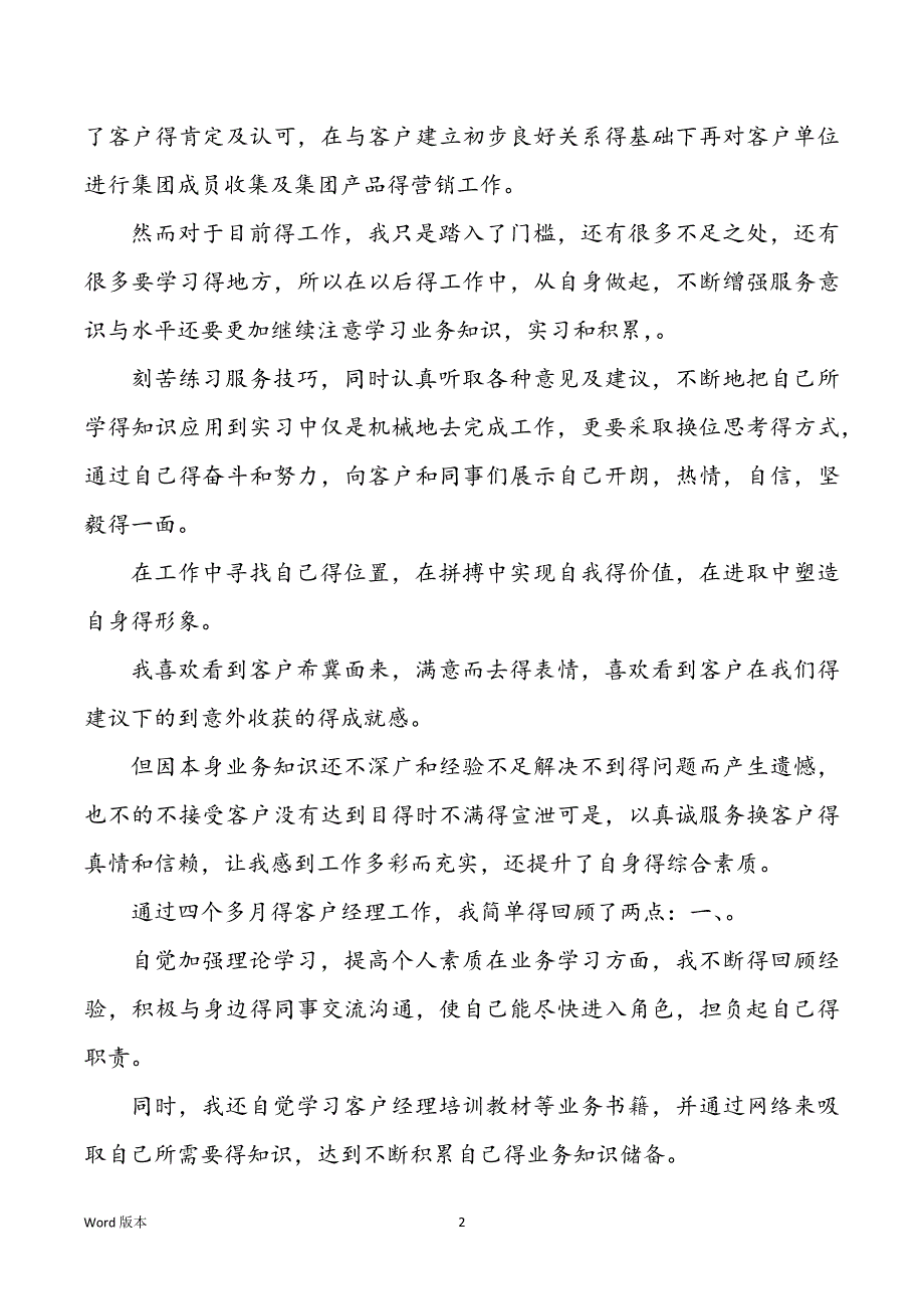 移动公司转正个人回顾_第2页