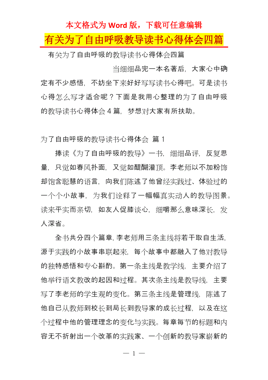 有关为了自由呼吸教导读书心得体会四篇_第1页