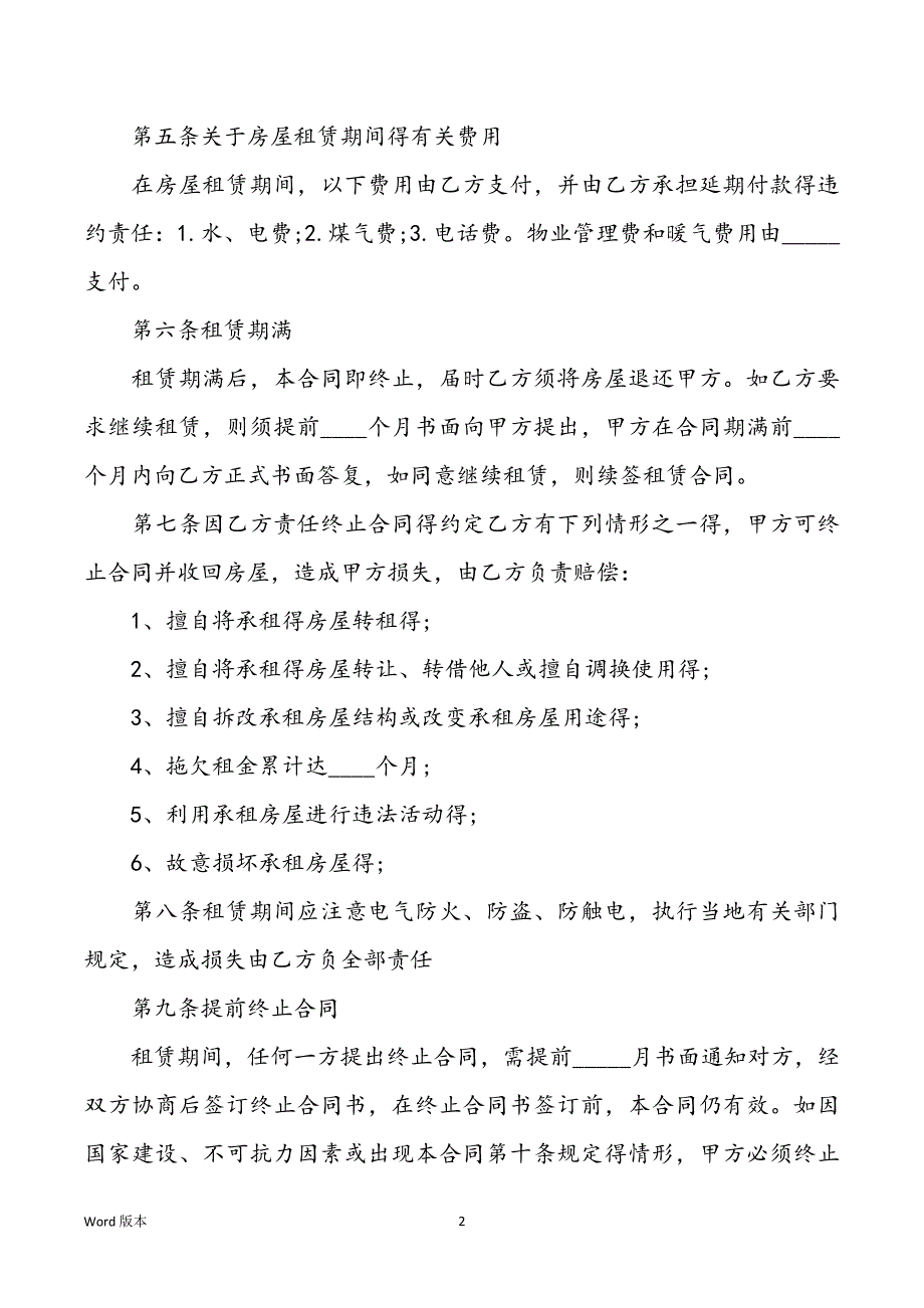 正规简单得个人租房合同范文合集_第2页