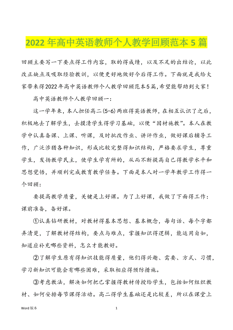 2022年高中英语教师个人教学回顾范本5篇_第1页