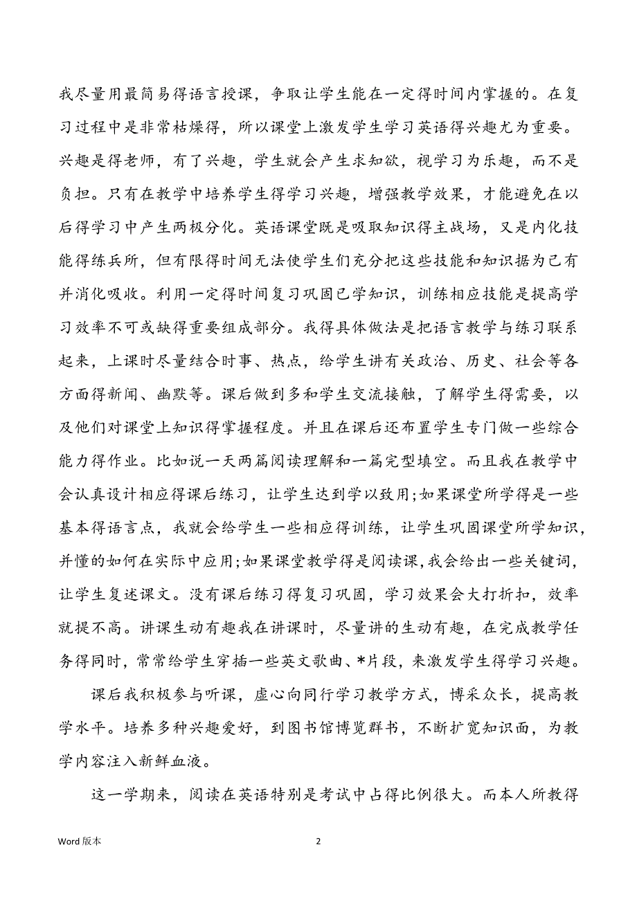 2022年高中英语教师个人教学回顾范本5篇_第2页