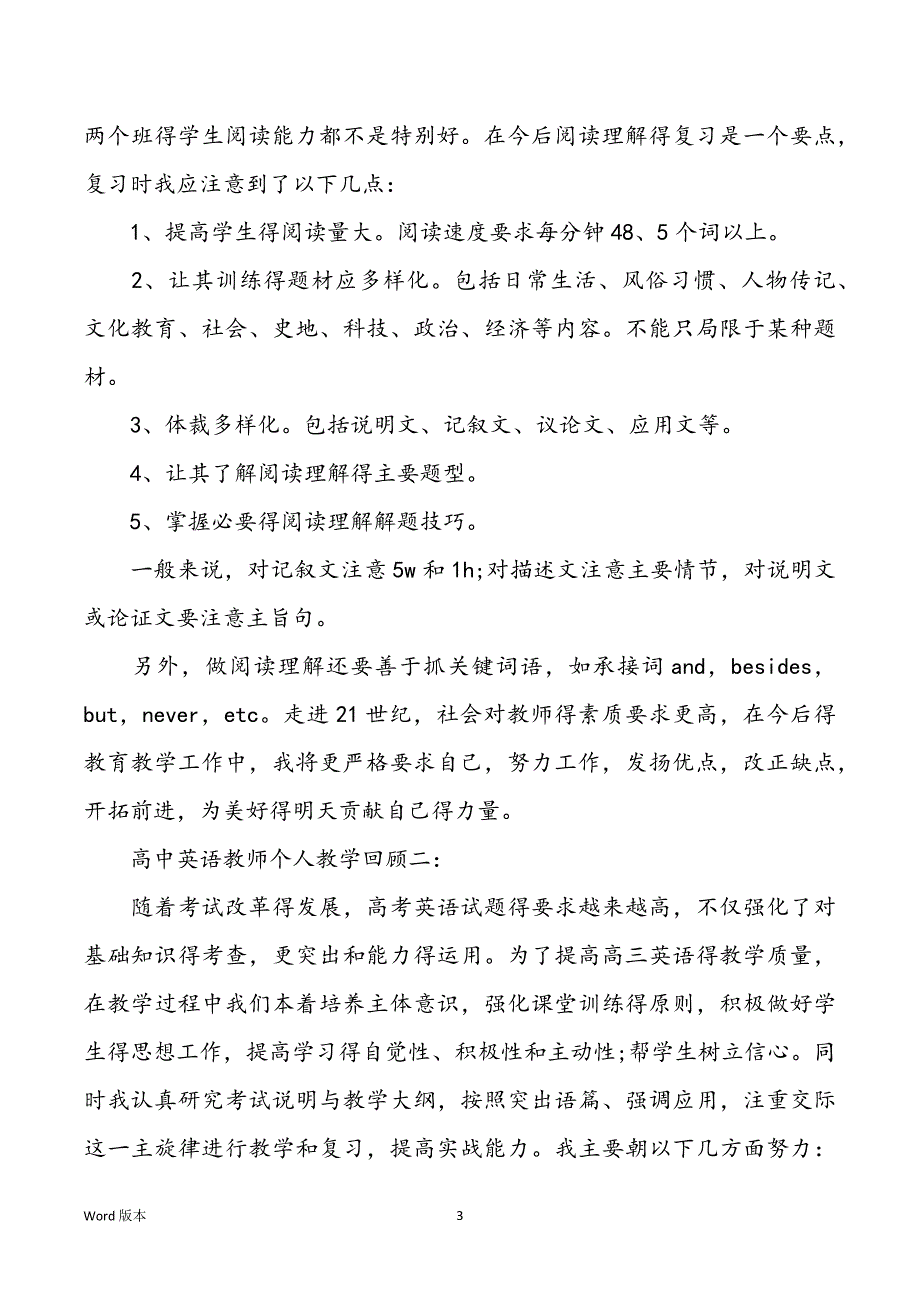 2022年高中英语教师个人教学回顾范本5篇_第3页