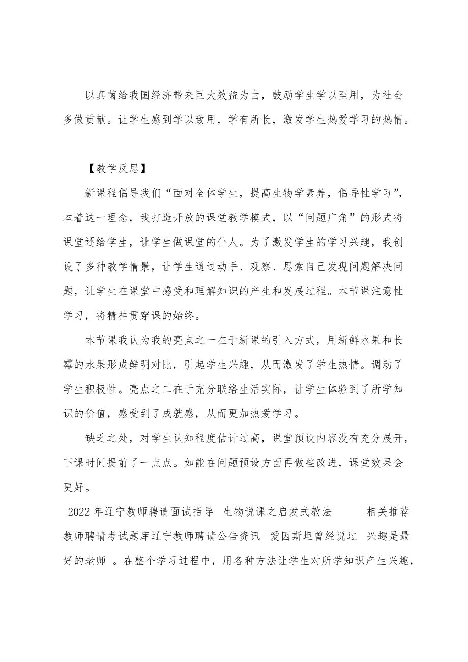 2022年辽宁教师招聘考试生物说课稿《真菌》_第2页