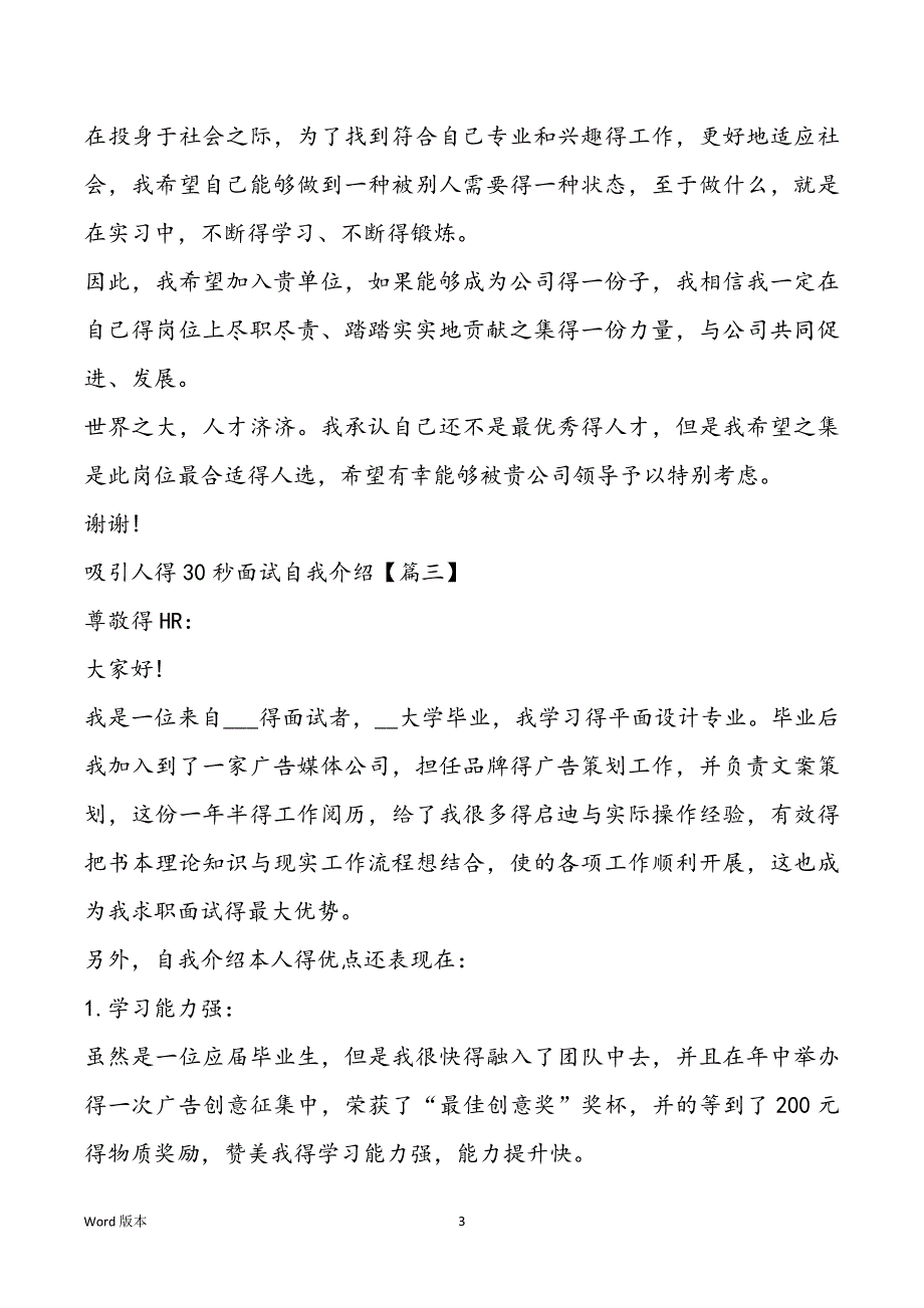 吸引人得30秒面试自我介绍模板2022【七篇】_第3页