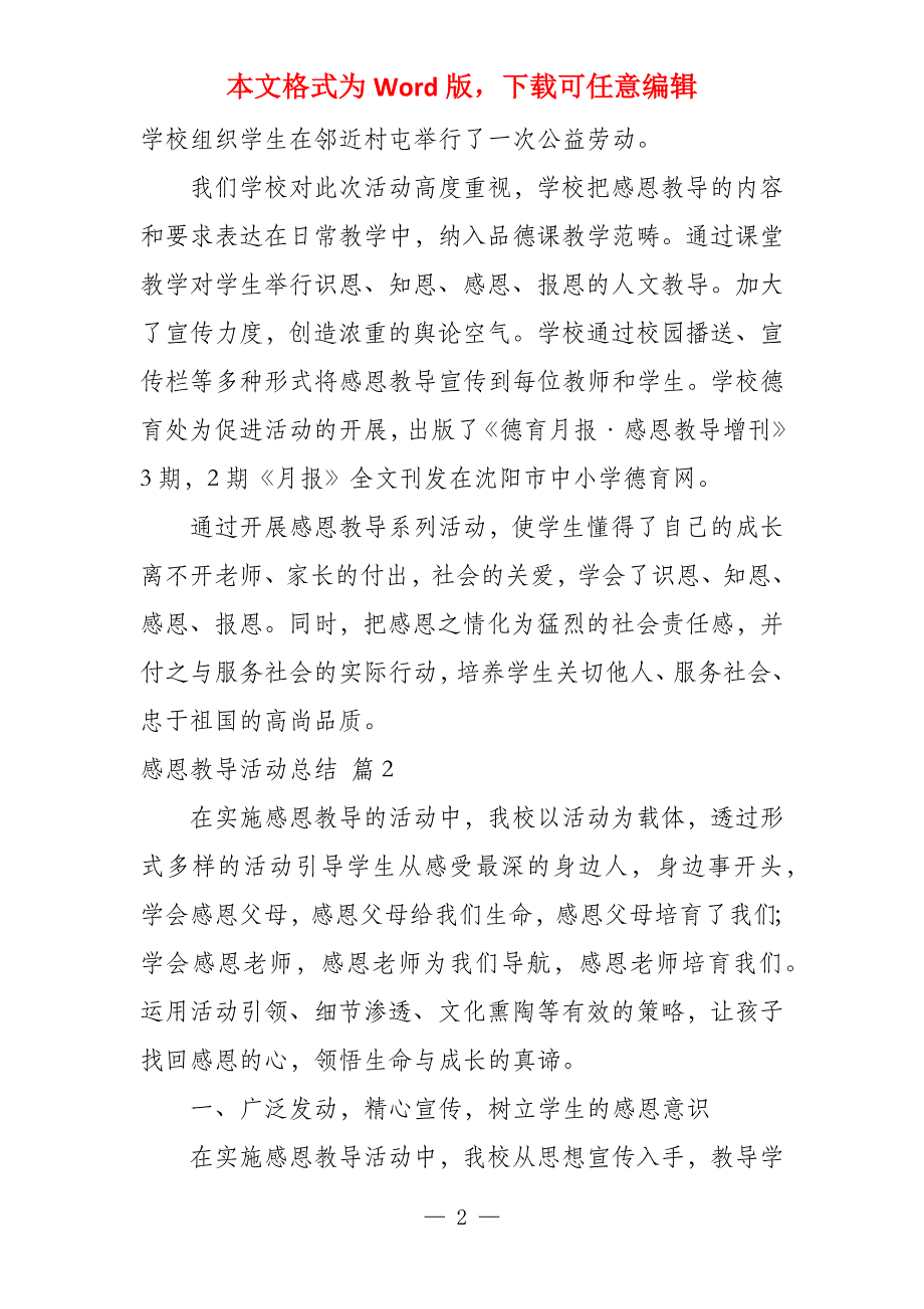 有关感恩教导活动总结模板汇编9篇_第2页