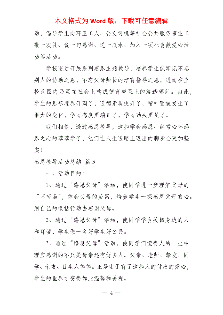 有关感恩教导活动总结模板汇编9篇_第4页