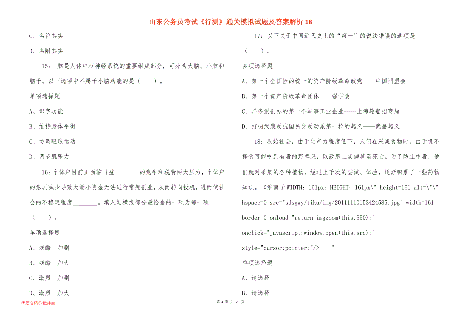 山东公务员考试《行测》通关模拟试题及答案解析18_第4页