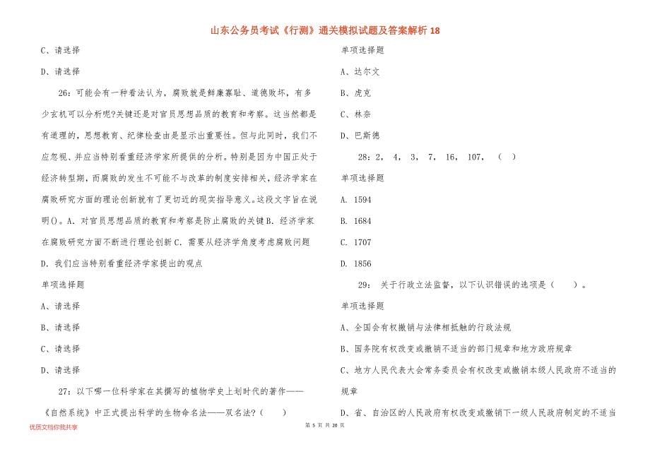 山东公务员考试《行测》通关模拟试题及答案解析18_第5页