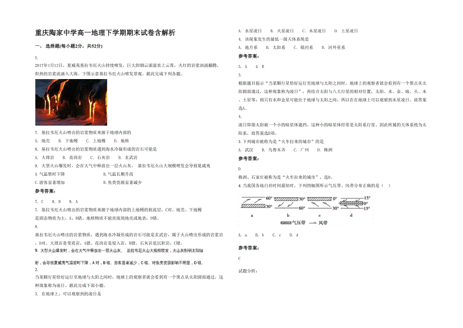 重庆陶家中学高一地理下学期期末试卷含解析_第1页