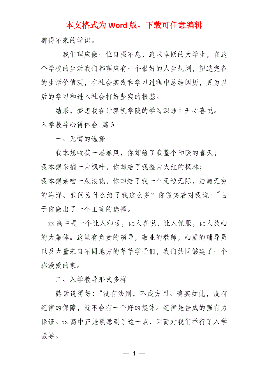 有关入学教导心得体会模板锦集10篇文档_第4页